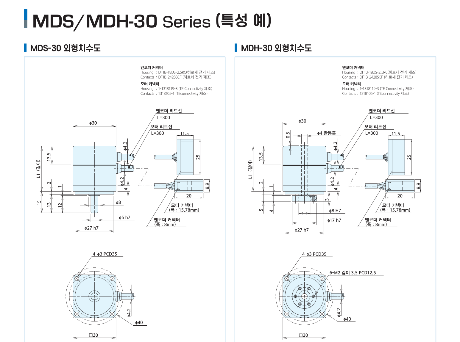 MDS/MDH-30 Series 외형치수도