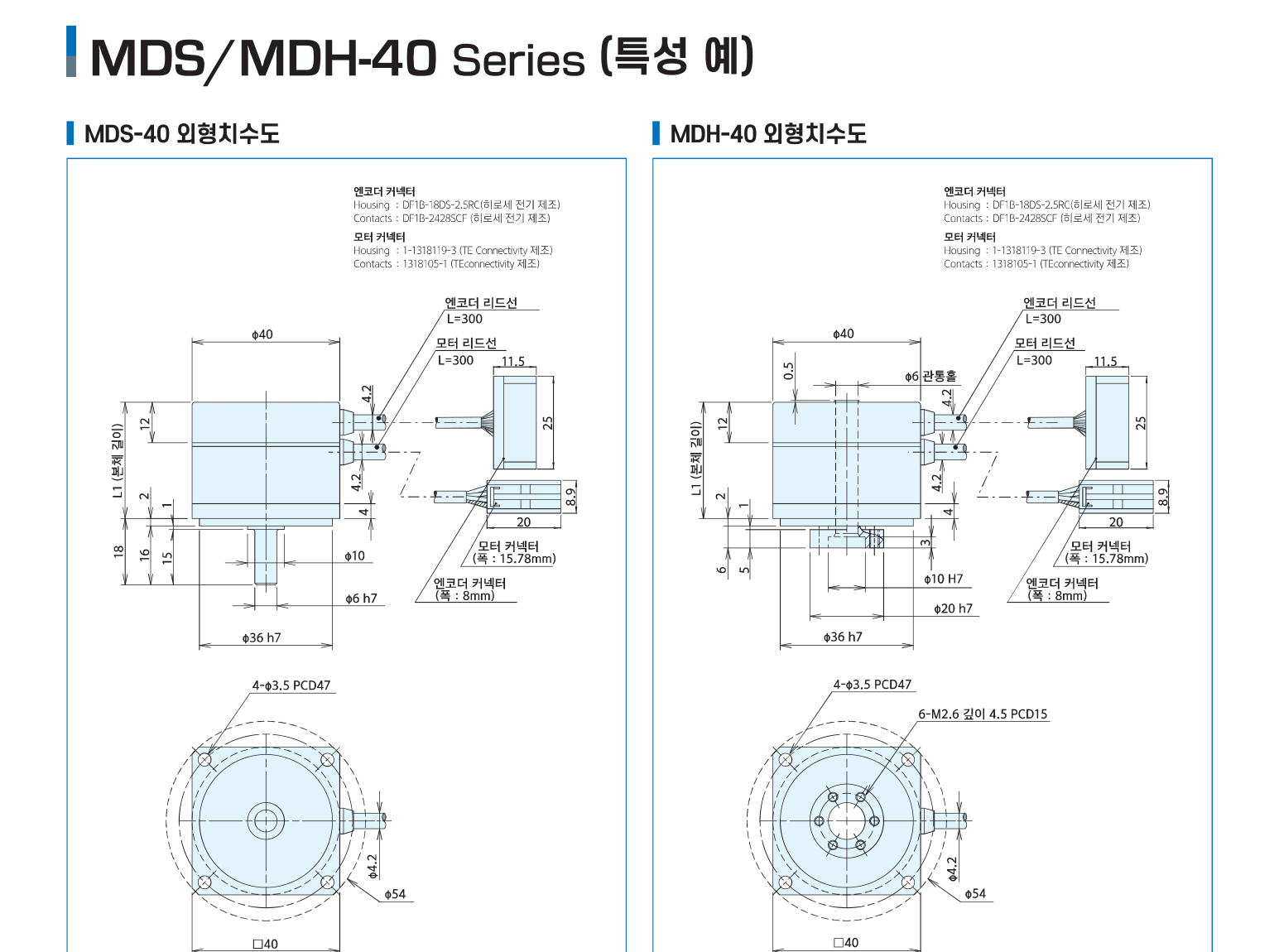 MDS/MDH-40 Series 외형치수도