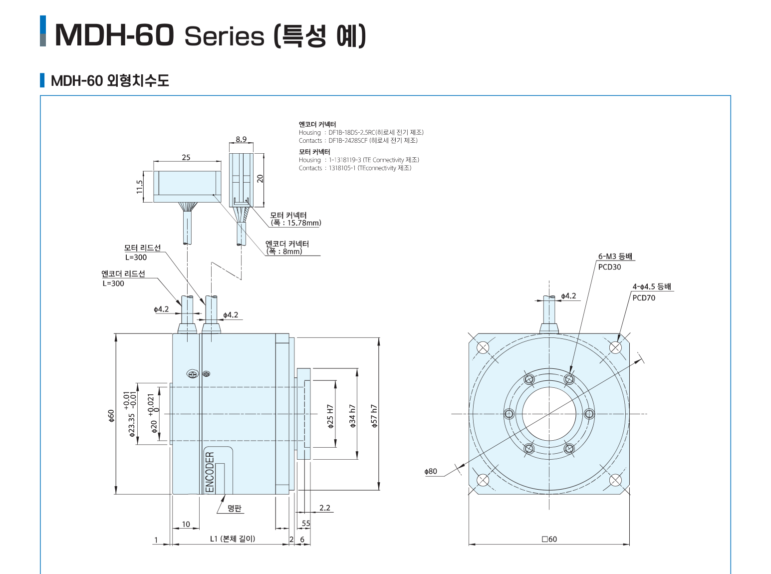 MDH-60 Series 외형치수도